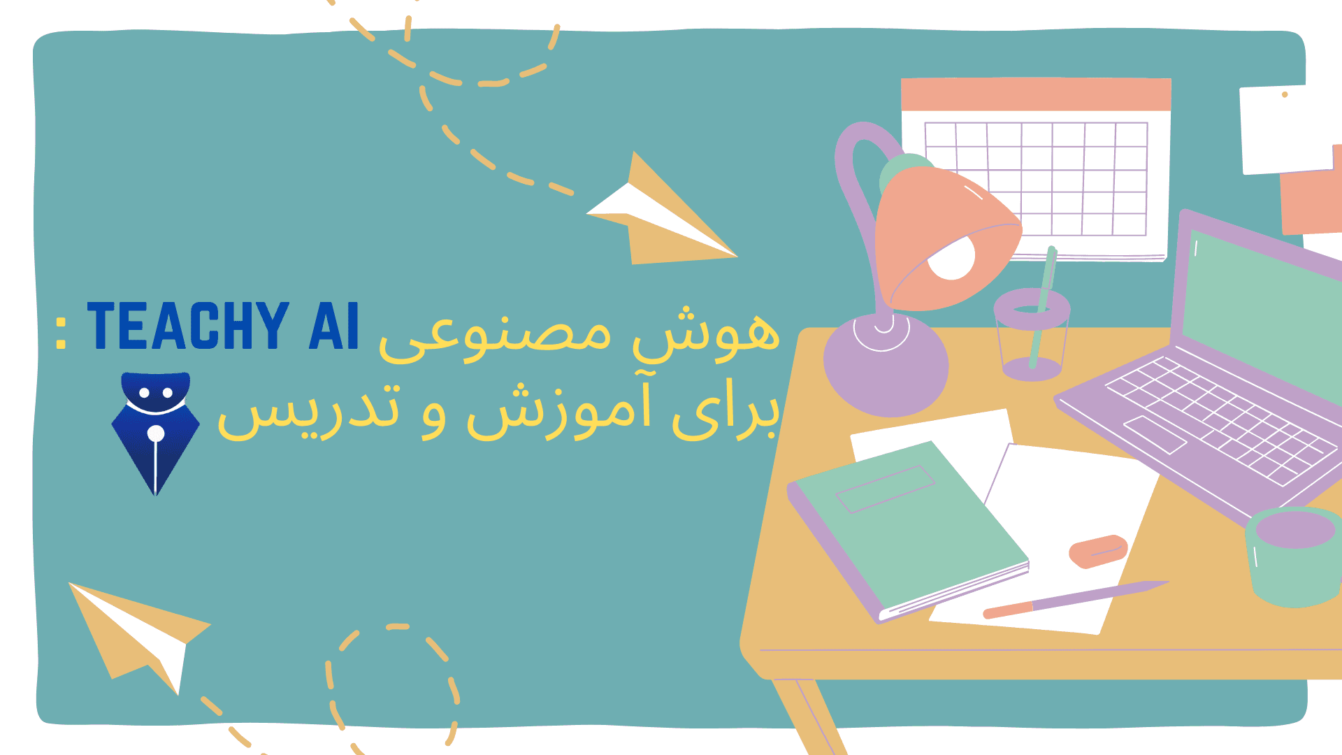 هوش مصنوعی teachy ai : برای آموزش و تدریس